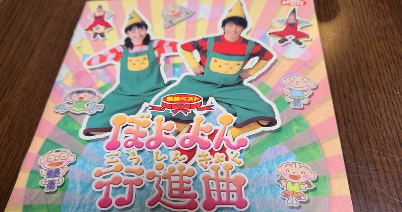 ぼよよん行進曲 の新着タグ記事一覧 Note つくる つながる とどける ぼよよん行進曲 の新着タグ記事一覧 Note つくる つながる とどける