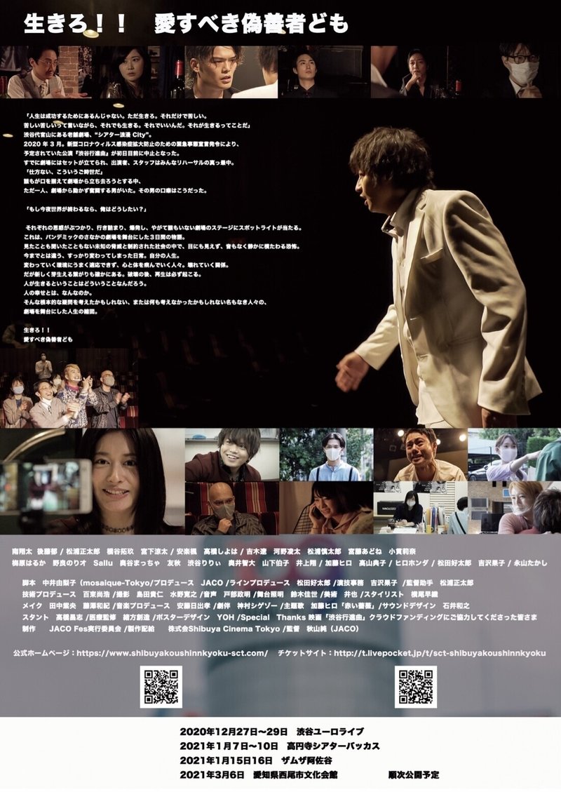 映画 渋谷行進曲 初上映 そして Jaco Fes 実行委員会 Note 映画 渋谷行進曲 初上映 そして Jaco Fes 実行委員会 Note