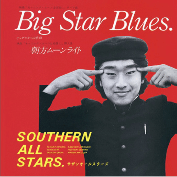 サザン、桑田佳祐のジャケット元ネタ•豆知識|オバQ サザン、桑田佳祐のジャケット元ネタ•豆知識|オバQ