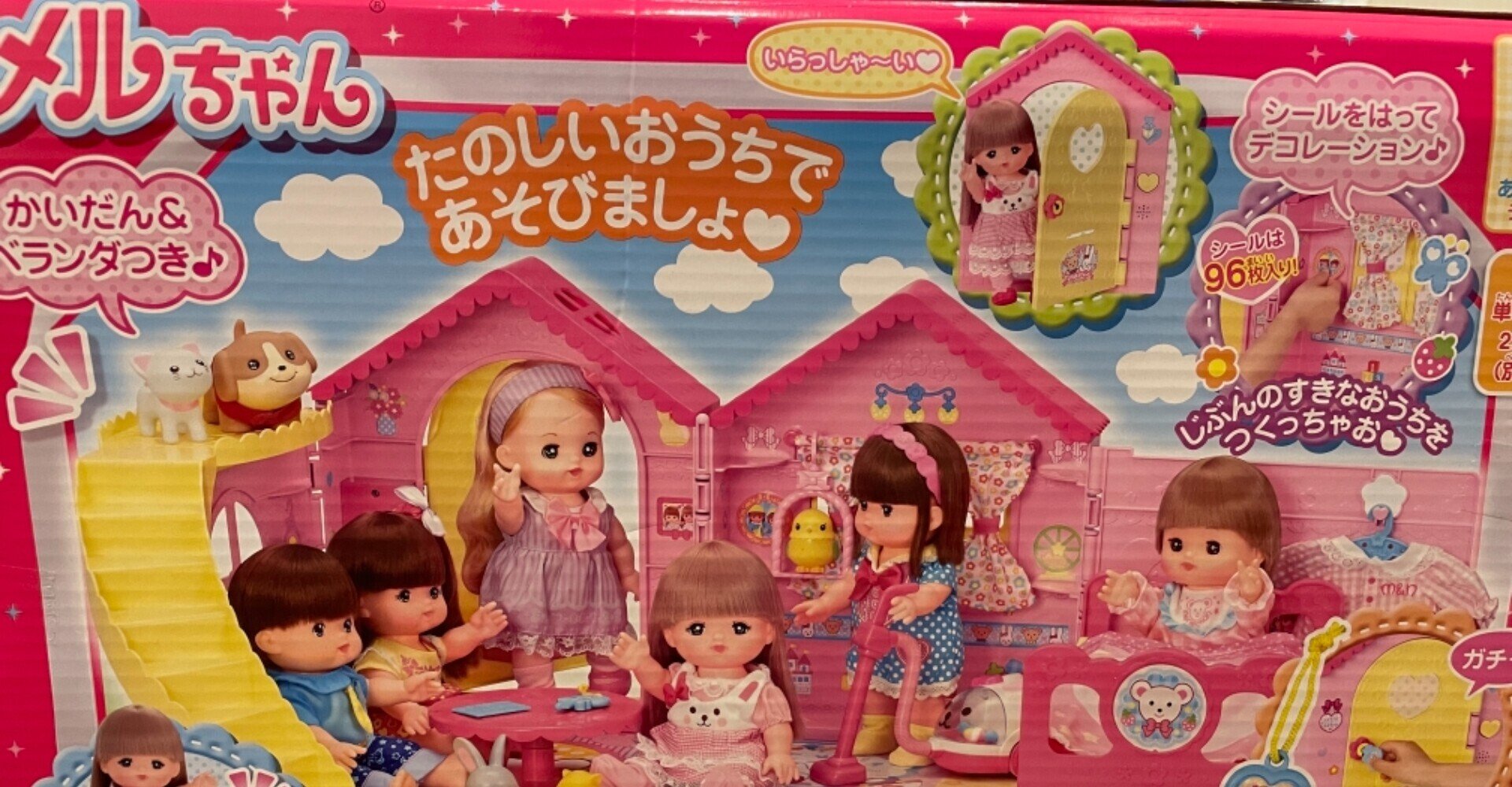 メルちゃん なかよしハウス ポチ山ポチ男 Note