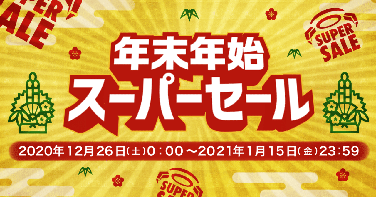 年末年始オンラインクレーンゲーム無料チケットまとめ お正月 管理人 懸賞オプチャ Note
