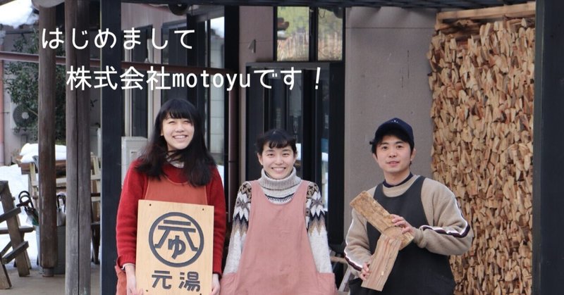 あわくら温泉 元湯 は 株 Sonrakuから事業譲渡を受け 株 Motoyuが運営します 半田 守 Note あわくら温泉 元湯 は 株 Sonrakuから事業譲渡を受け 株 Motoyuが運営します 半田 守 Note