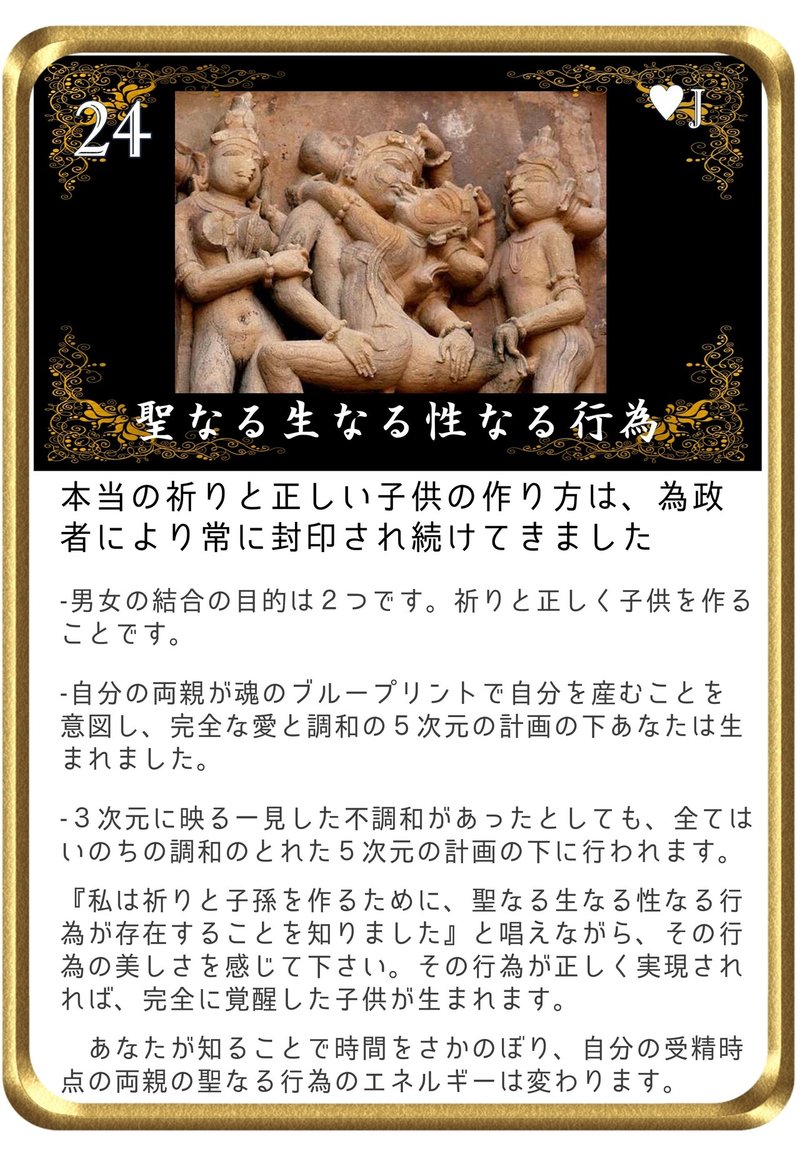 正しい子供の作り方は為政者により封印され続けてきました 毎晩ワンオラクル 意図実験のススメ もっちー フォロバ100 毎朝9時 Note