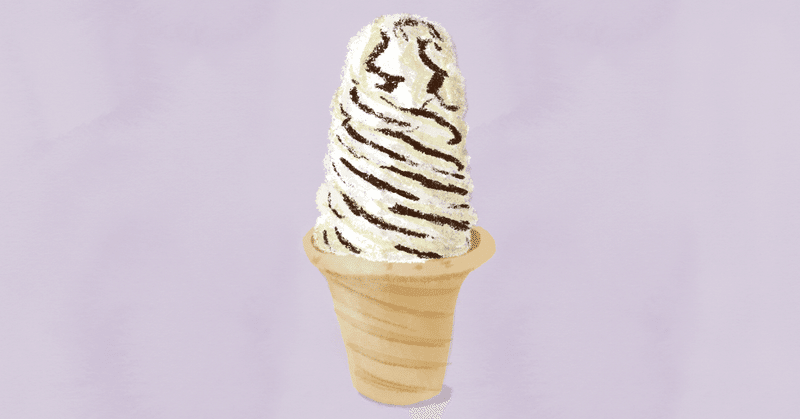 ソフトクリームのコーンが苦手なんです ｜ GO AHEAD -僕の描く夢- 第498回