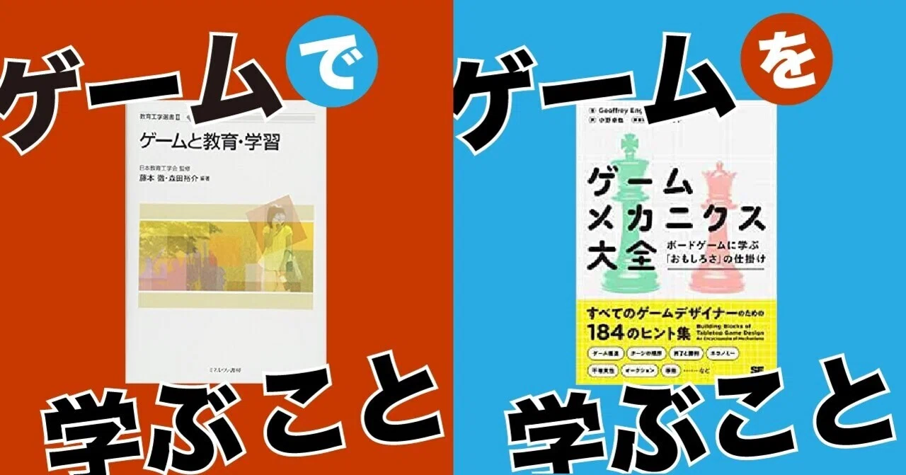 ボードゲームで学ぶ ことと ボードゲームを学ぶ ことの違い サイコロ塾 Note ボードゲームで学ぶ ことと ボードゲームを学ぶ ことの違い サイコロ塾 Note