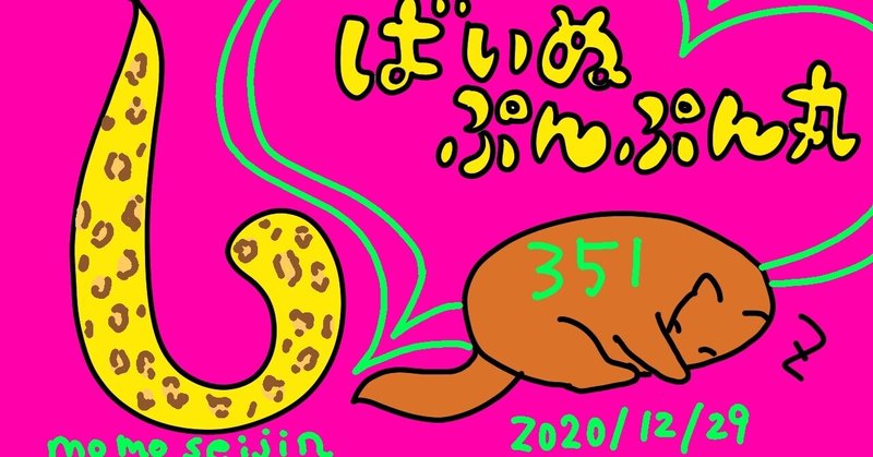 ウットリ【毎日４コマ🏵しばいぬぷんぷん丸】no.351