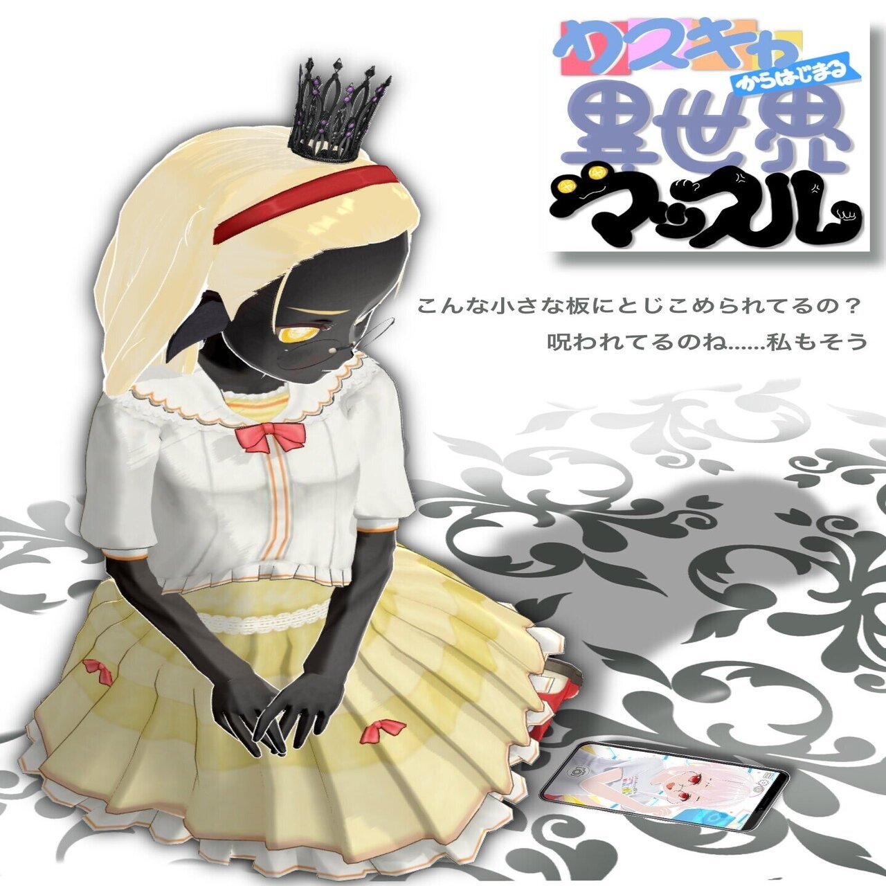 2020年自分が選ぶ今年の4枚」で振り返る私のカスタムキャスト生活｜Muacca