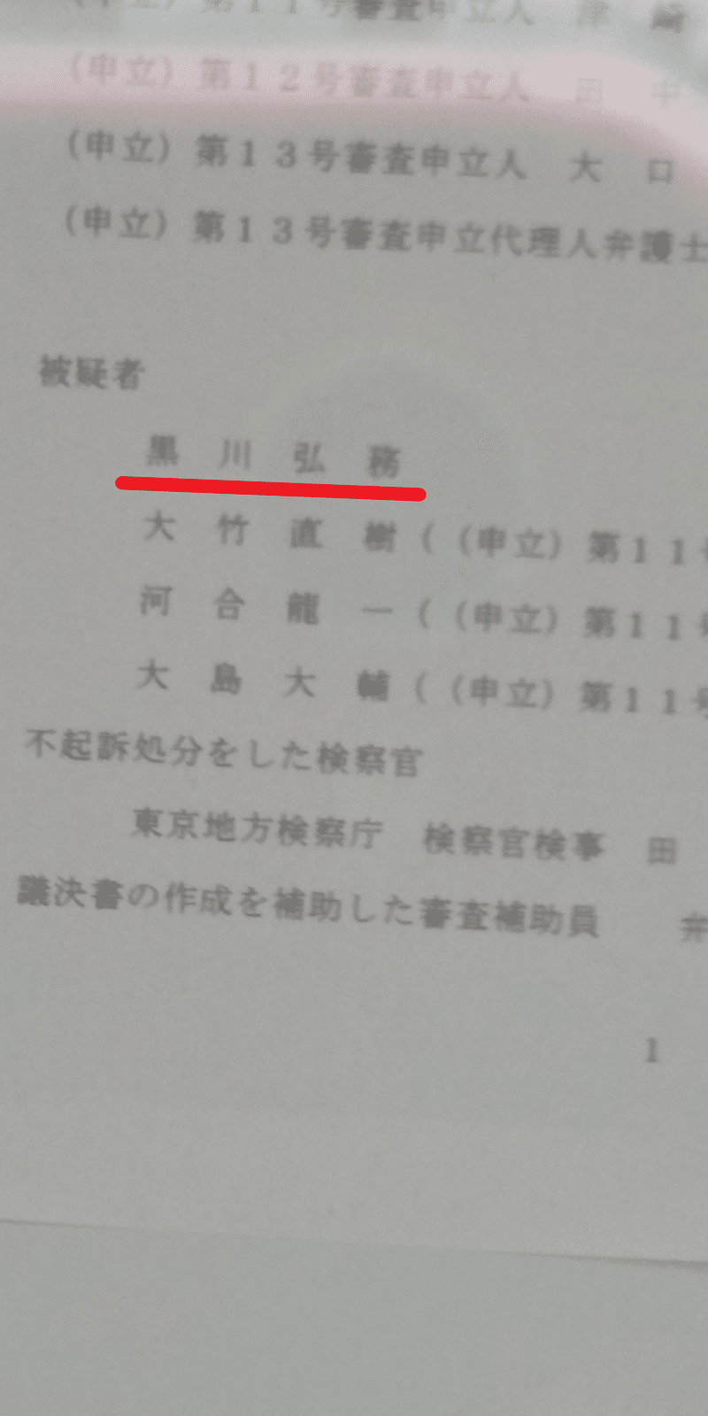 黒川 ひろ む 黒川敦彦の経歴 学歴 や何者か調査 逮捕の可能性や顔画像もチェック