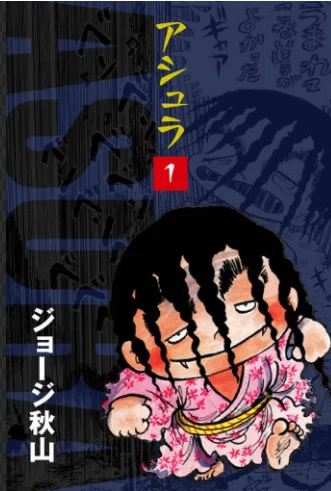 消されたマンガ【読書#2】｜Take