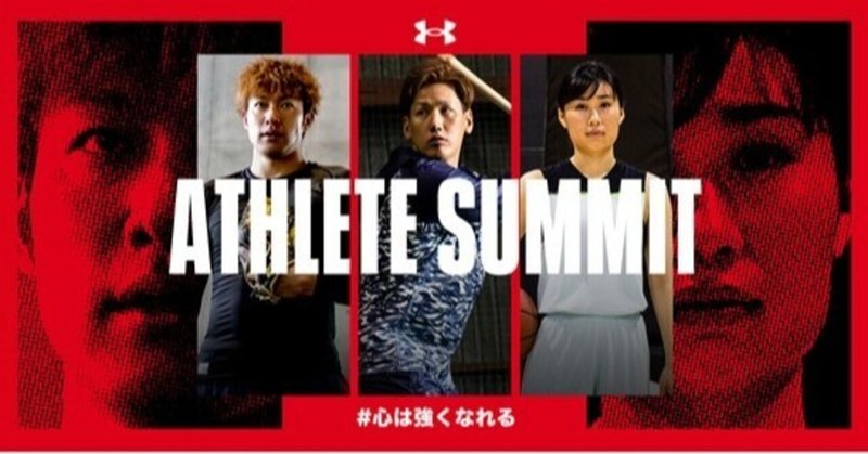 ATHLETE SUMMITの開催日が決定「柳田悠岐選手」や「吉田正尚選手」などの貴重なリアルトーク #心は強くなれる -2021年1月16日（土）、17日（日）-