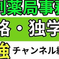 調剤事務 資格試験を独学で勉強する前に知っておきたいこと ８選 ２ Satou Note