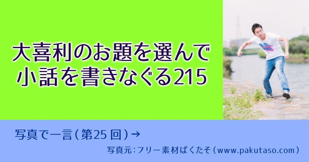 大喜利のお題を選んで小話を書きなぐる215 写真で一言 第25回 Natuki Abe Note