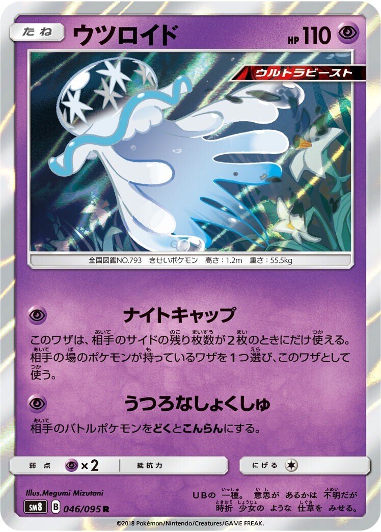 最近はナイトキャップのウツロイド をどううまく使いこなせるか ってのを日々考えてます 上手く使うには使えそうな対面を見極めることと どうやってサイド2枚の状況を作るか というのが重要な気がする 本気のグドラ使いさん Note 最近はナイトキャップのウツロイド をどううまく使いこなせるか ってのを日々考えてます 上手く使うには使えそうな対面を見極めることと どうやってサイド2枚の状況を作るか というのが重要な気がする 本気のグドラ使いさん Note