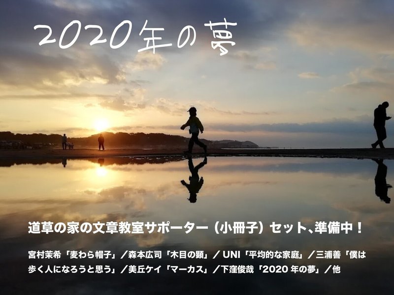 2020年の夢_告知1220