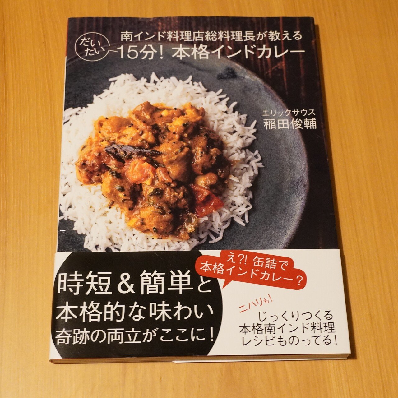 とっておきのインド・ベンガル料理 カレー