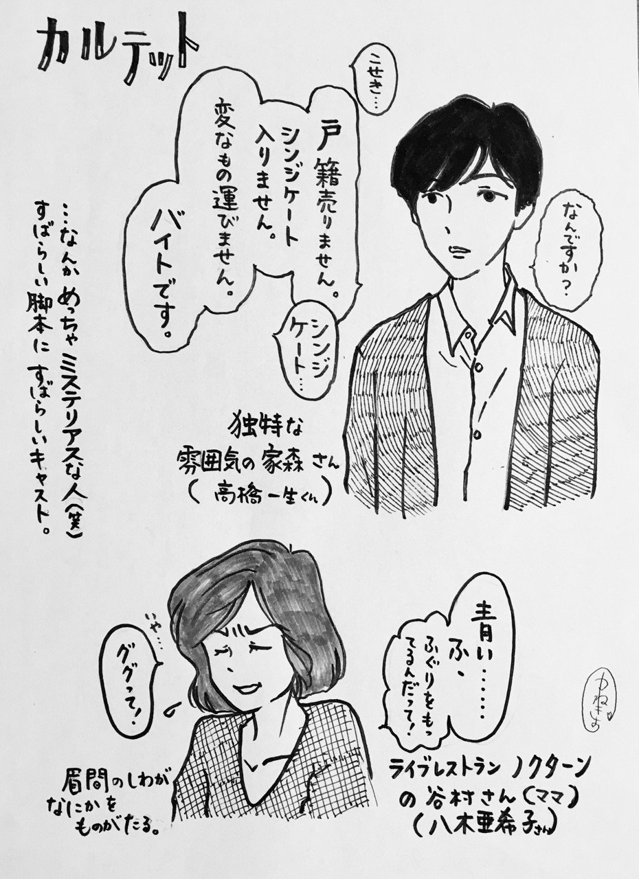 テレビ落書き 18 カルテット かねきょ 漫画 イラスト Note