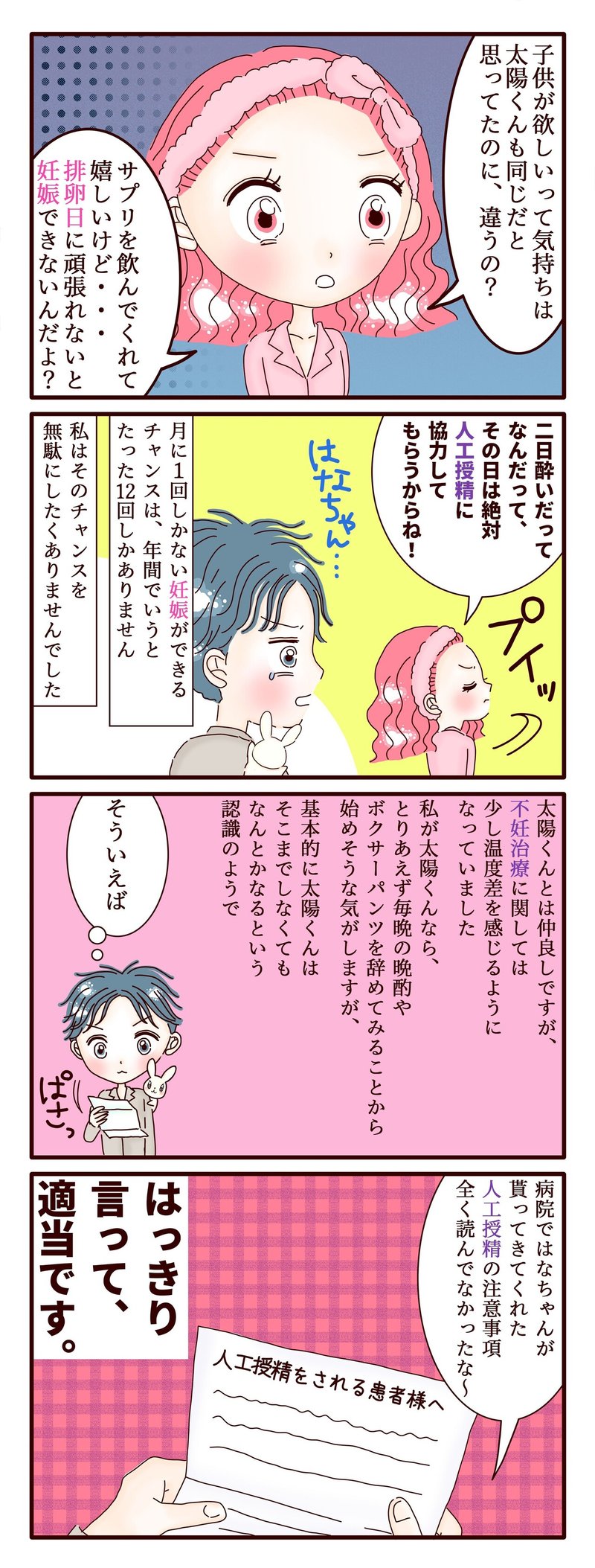 不妊治療4コマ漫画 第話 夫婦の不妊治療に対する温度差問題 スミカマレ 不妊治療4コマ漫画 Note