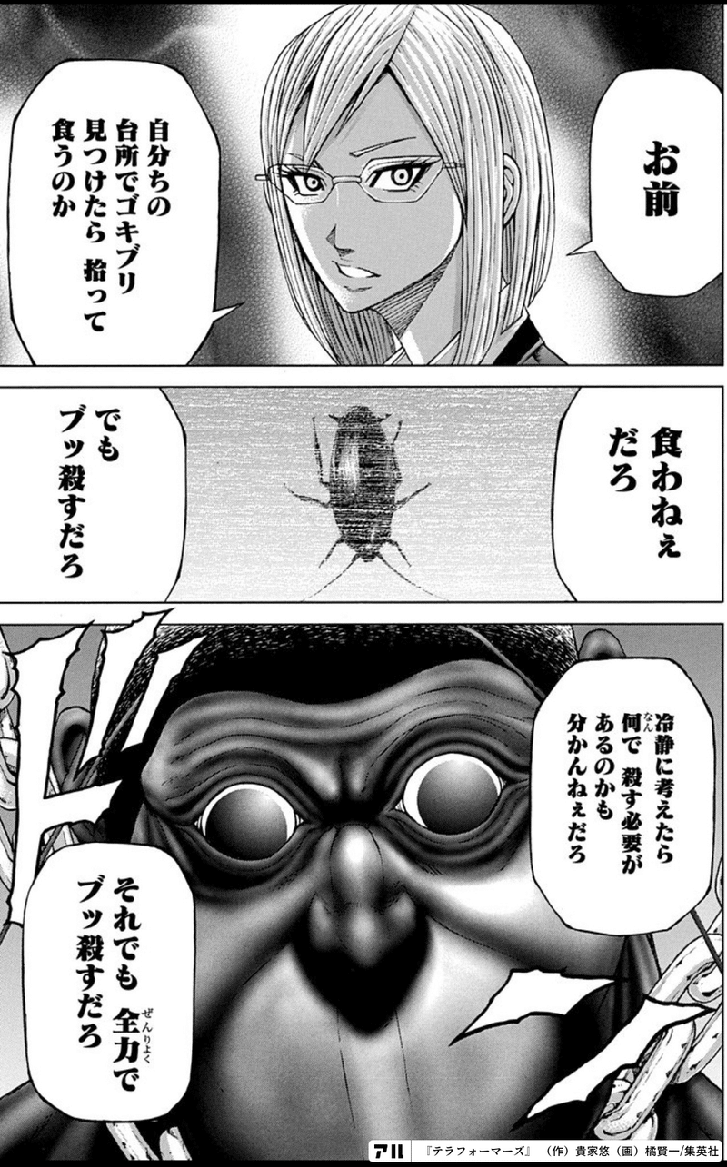 キッチン戦線 この世で最も忌むべき生命との対峙 羅須 Note キッチン戦線 この世で最も忌むべき生命との対峙 羅須 Note
