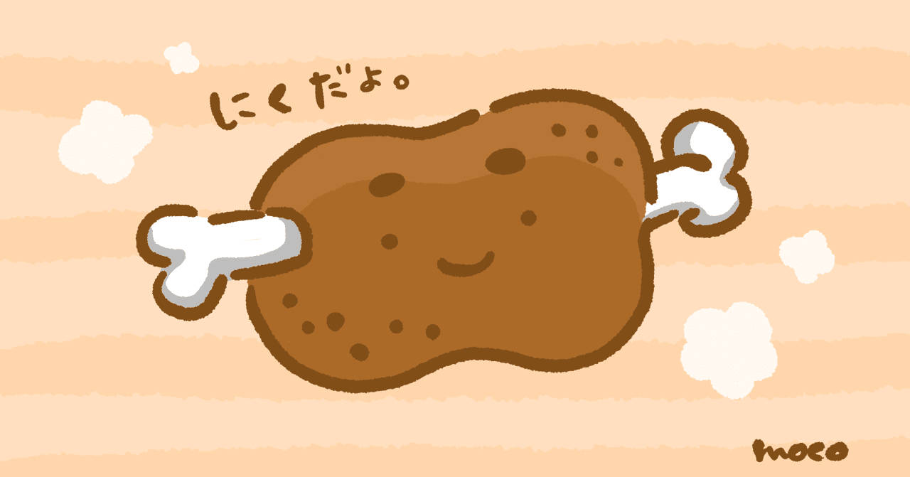 肉の日 もこ Note
