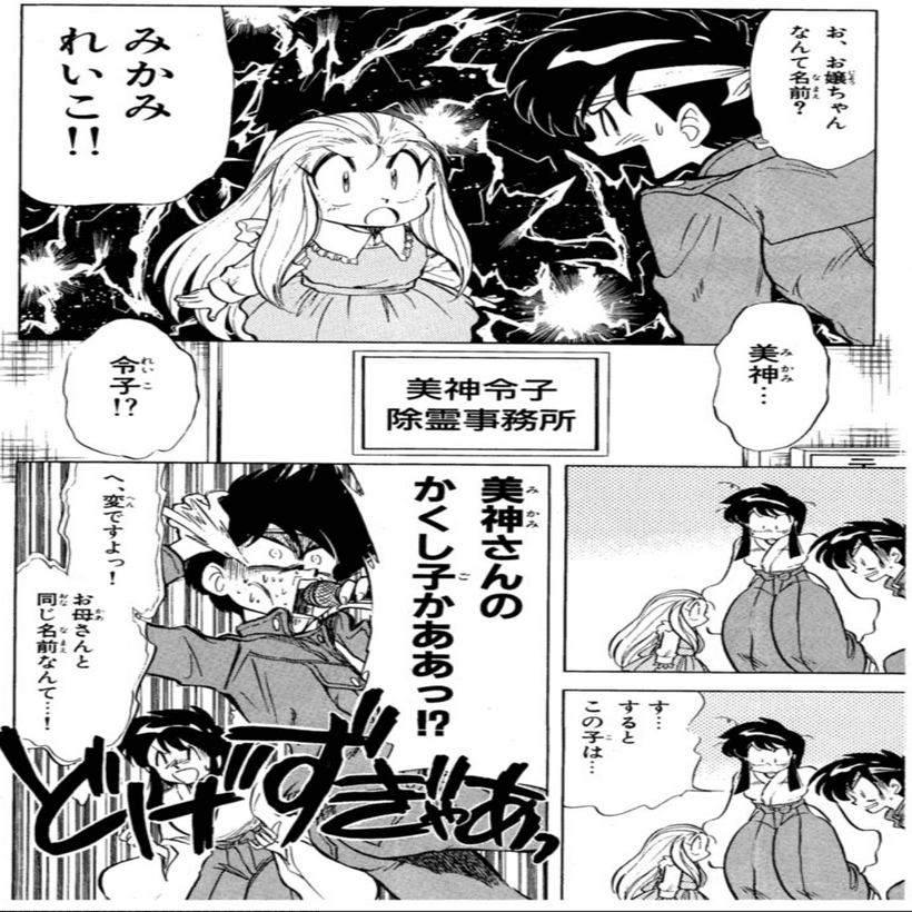 電子書籍で読み返し Gs美神 極楽大作戦 ５ 美神が子供になる こも 零細企業営業 12月読書数113冊 Note