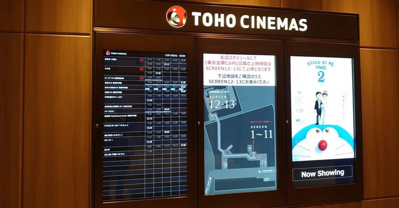 東宝シネマズ日比谷 の新着タグ記事一覧 Note つくる つながる とどける