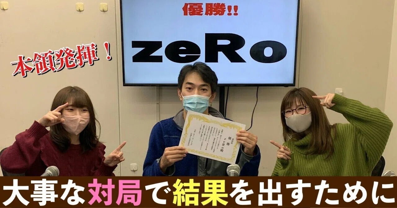 無料】大事な対局で結果を出すために【麻雀】｜沖中祐也・zeRo