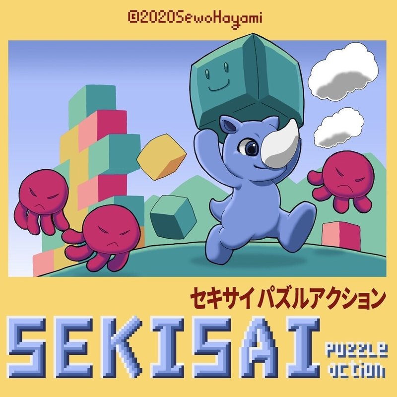 ゲームを個人開発してみてわかったこと せをはやみ Note