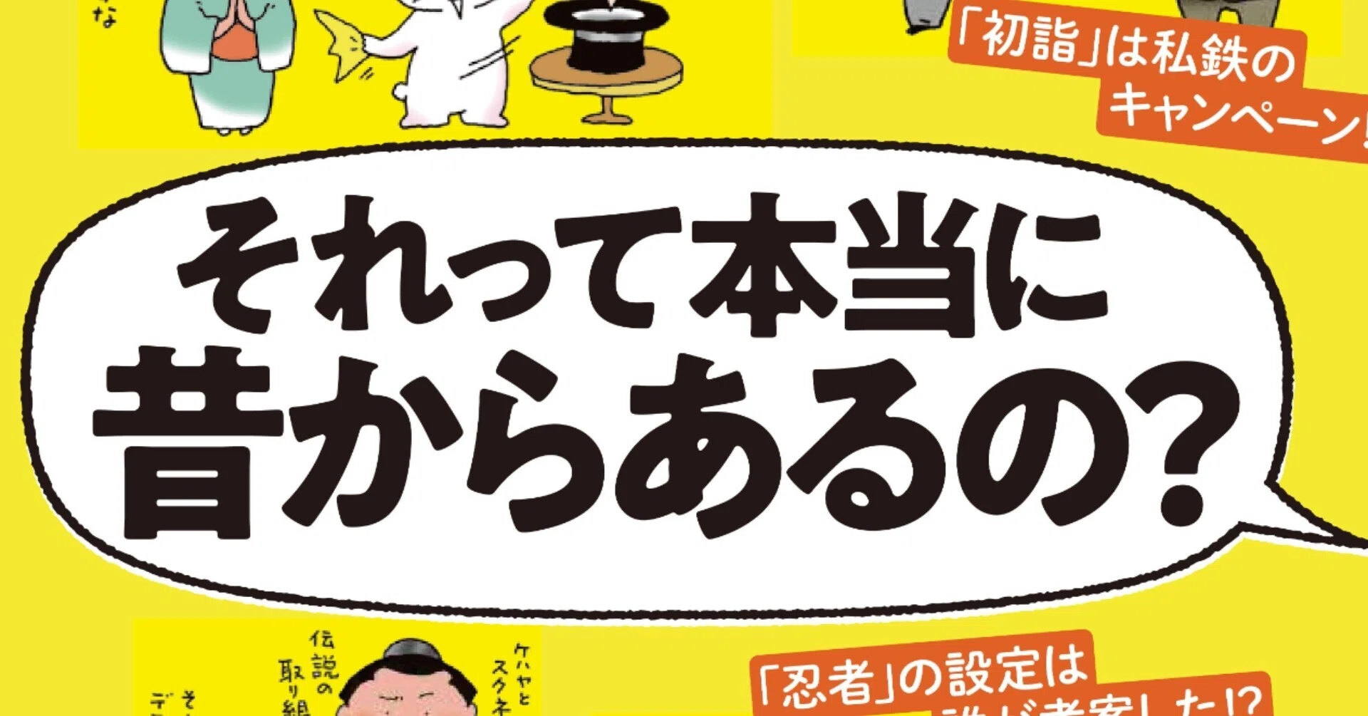 日本の伝統」の正体 文庫版について｜藤井青銅