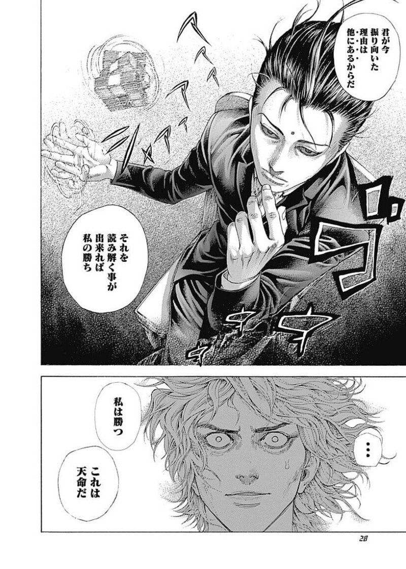浅倉透 切間創一説 生乾き三十郎 Note
