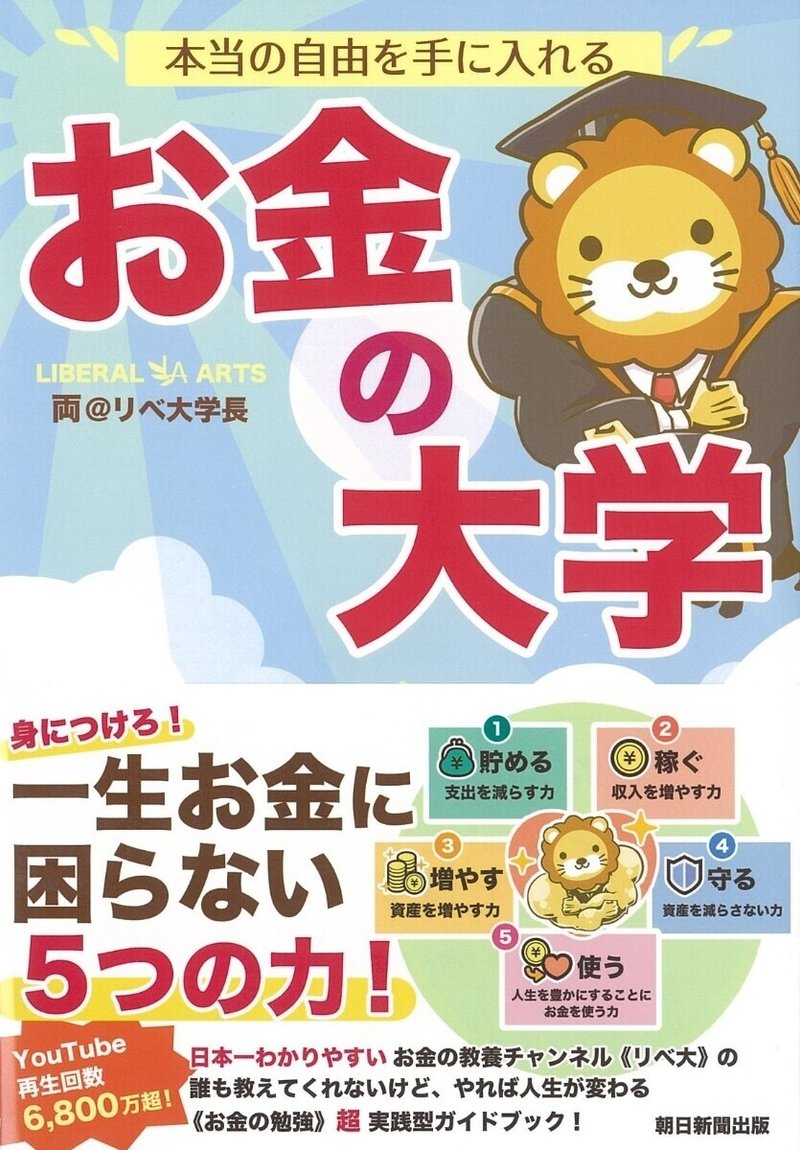 お金の大学 お金は大事だよ 中年ゲーマーよろさん Note
