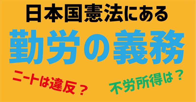 日本国憲法第27条 の新着タグ記事一覧 Note つくる つながる とどける