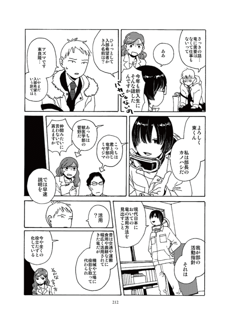 竜の学校は山の上 と林業について 株式会社百森 Note