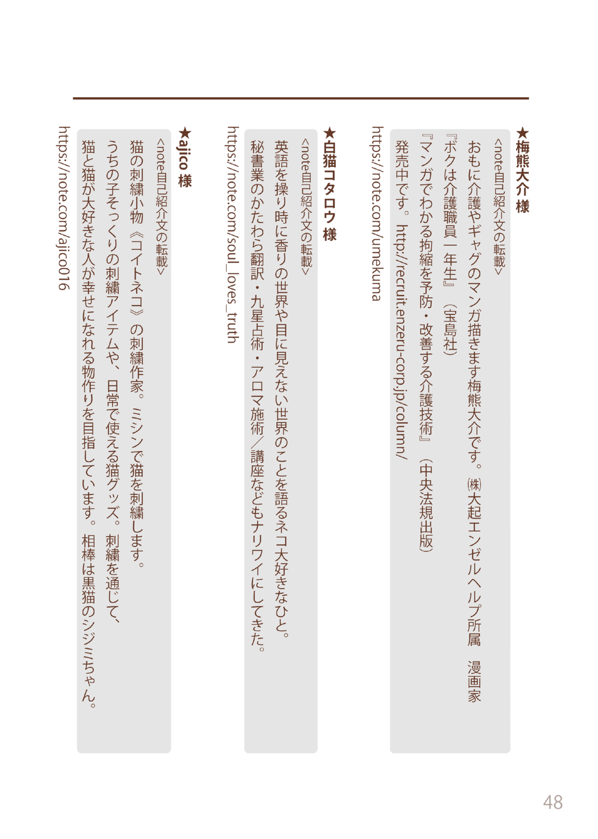 キイチ_紙本データ048_サークルメンバー01