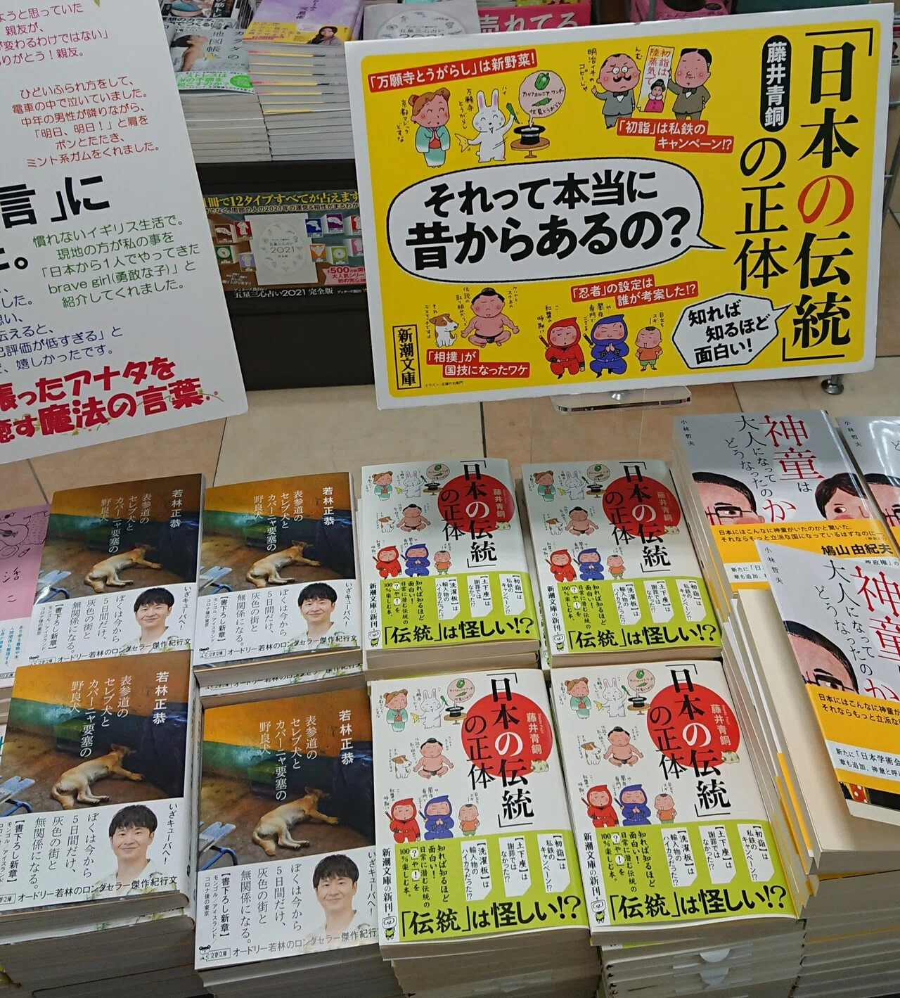 日本の伝統」の正体 文庫版について｜藤井青銅