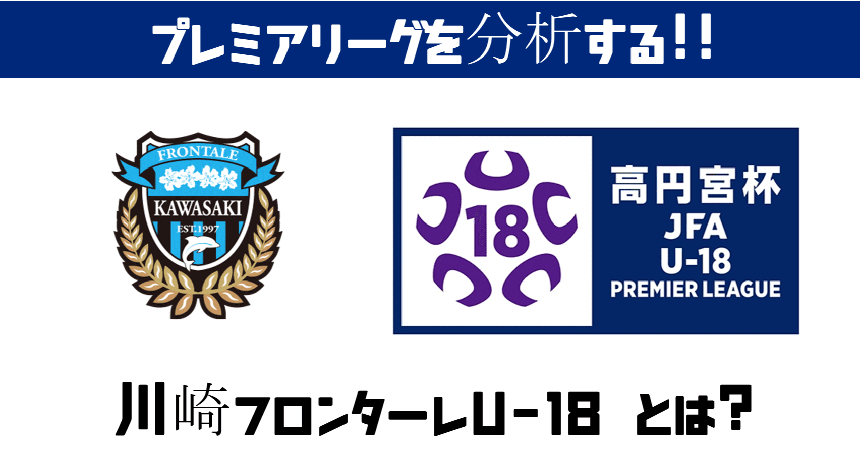 週刊ユース分析 川崎フロンターレu 18を改めて調査 鈴木意斗 すずきいと 毎日書く人 Note