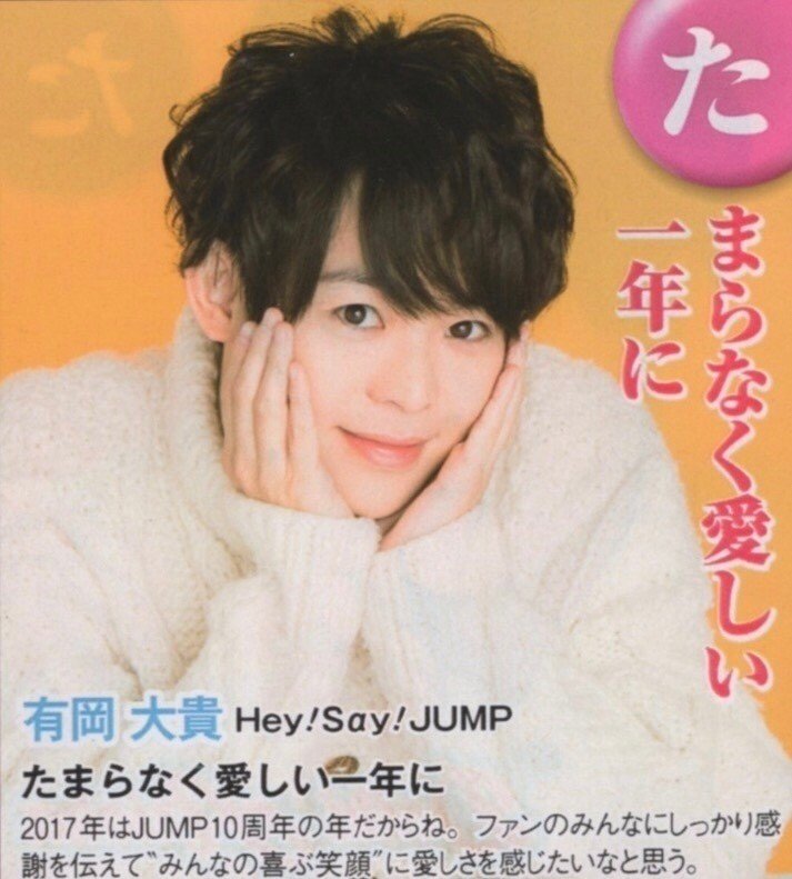 Hey!Say!JUMP 伊野尾慧 & 有岡大貴 連載 Boys，be! 10回分