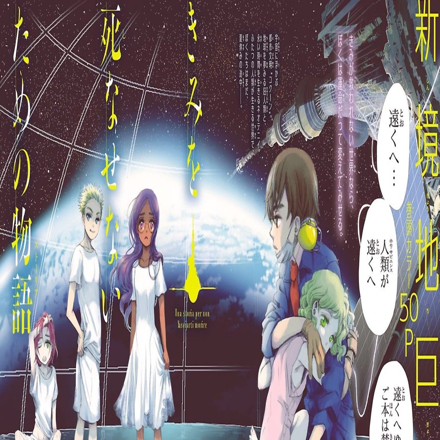 本当はずっと紹介したかったマンガ きみを死なせないための物語 鎌田和樹 Note