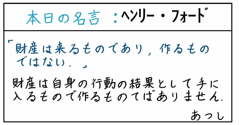 本日の名言 ヘンリー フォード 12 29 あつし 定年コンサルタントを目指しチャレンジする人 Note 本日の名言 ヘンリー フォード 12 29 あつし 定年コンサルタントを目指しチャレンジする人 Note