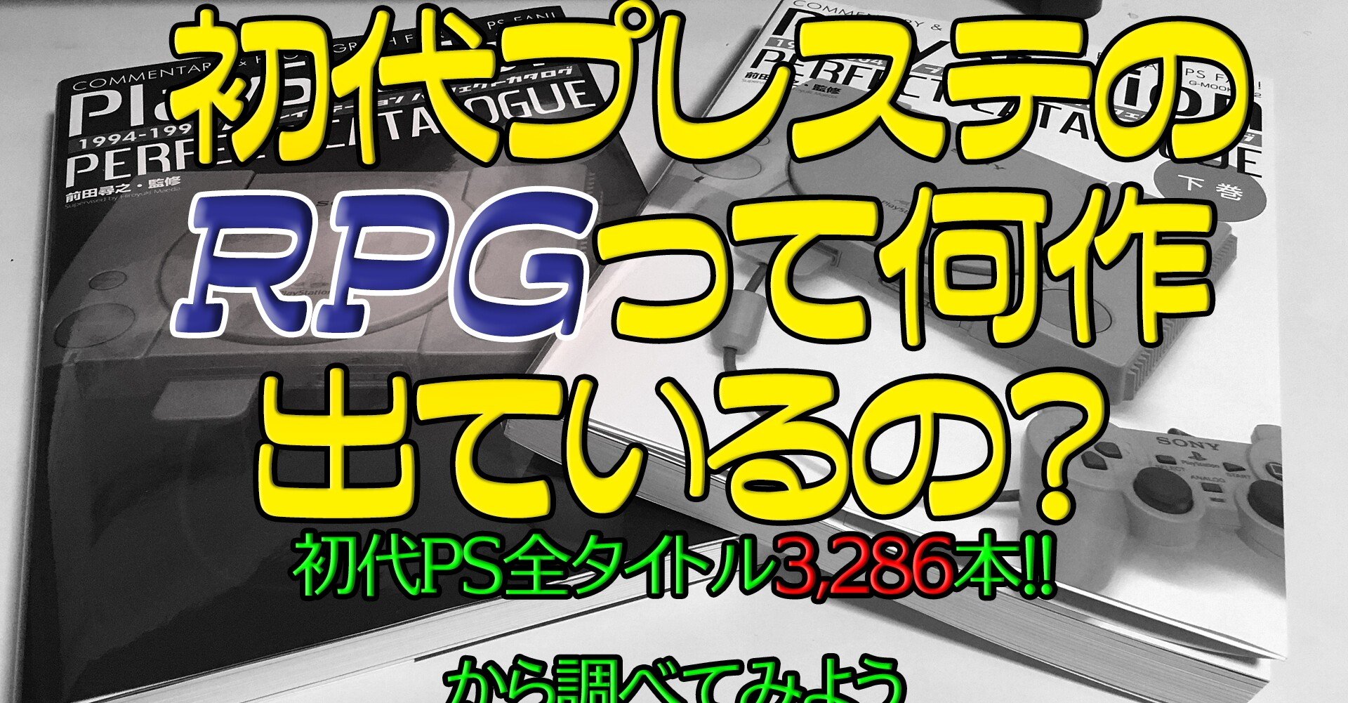 初代プレステのrpgって何作出ているの 宍戸シュウヤ Note 初代プレステのrpgって何作出ているの 宍戸シュウヤ Note