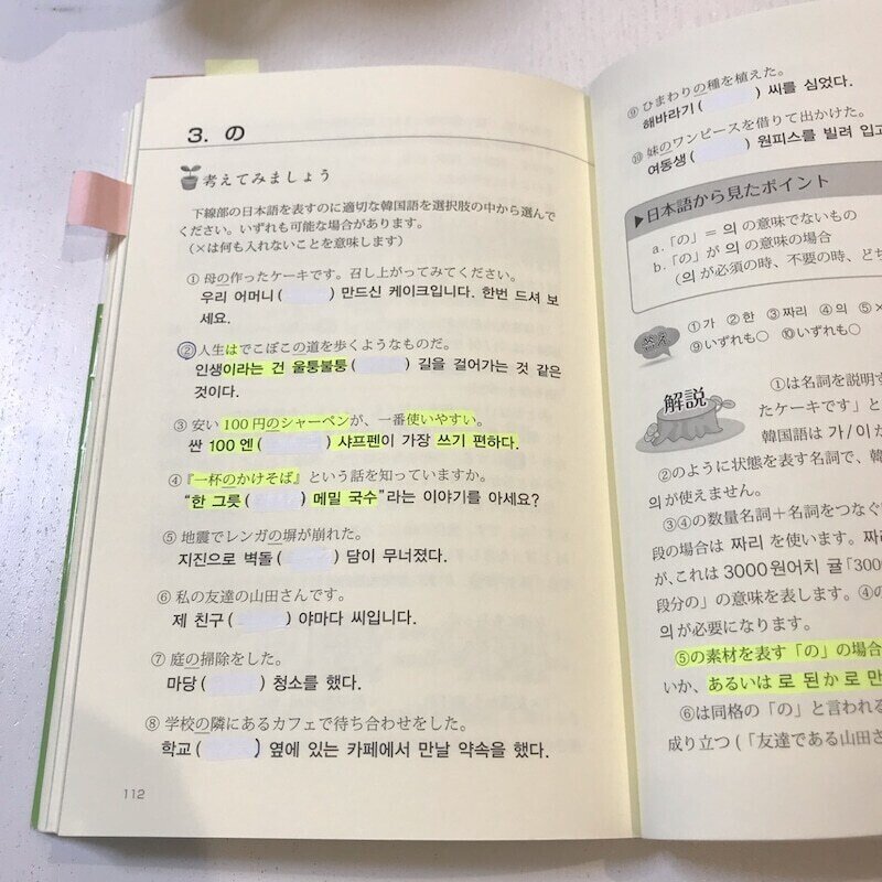 日本語を活かしてつかむ中級韓国語のコツ 学習ノートまとめ たなかゆき Note