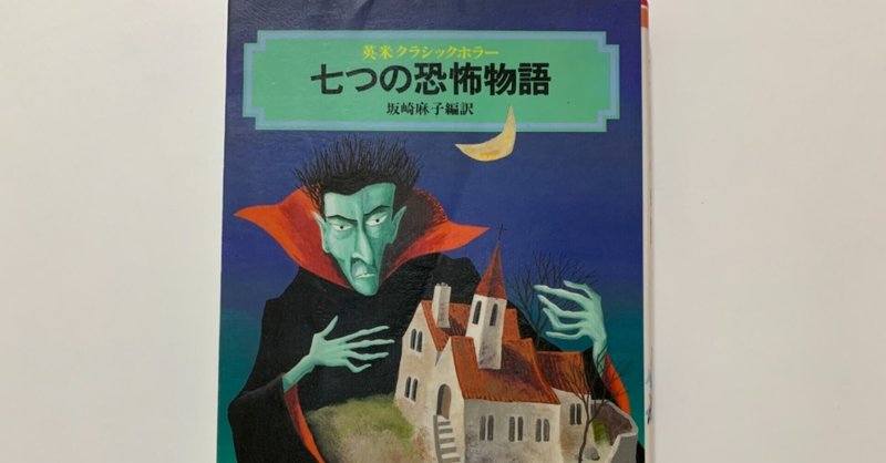 完璧なホラー小説 猿の手 序盤の情報圧縮テクニックをウンチクする 八代矢於紀 ヤシロヤオキ オバケ 妖怪 幻想文学の話で海外交流 Note