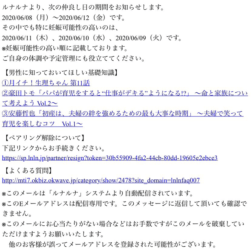 ルナルナ アプリ 共有