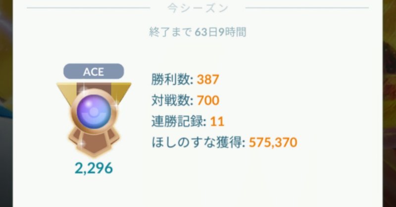 ポケモンgo Goバトルリーグ シーズン6 ハイパープレミア総括 28 みかづき Note ポケモンgo Goバトルリーグ シーズン6 ハイパープレミア総括 28 みかづき Note