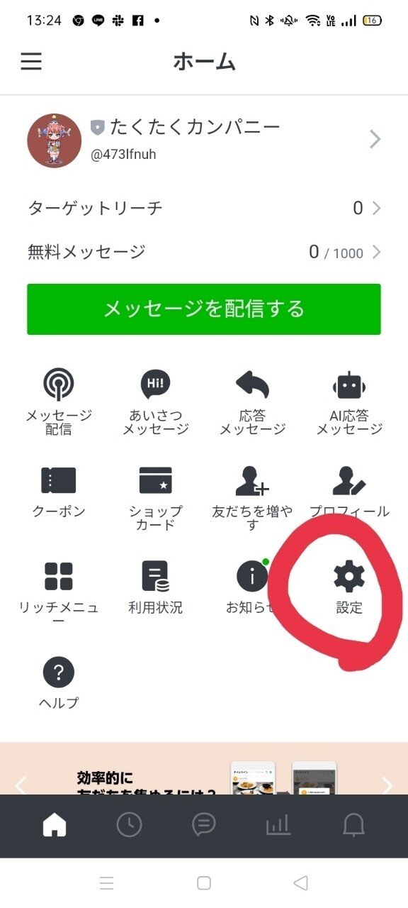 Line公式アカウントの作り方 プロフィール 背景画像の設定 Takutaku Note
