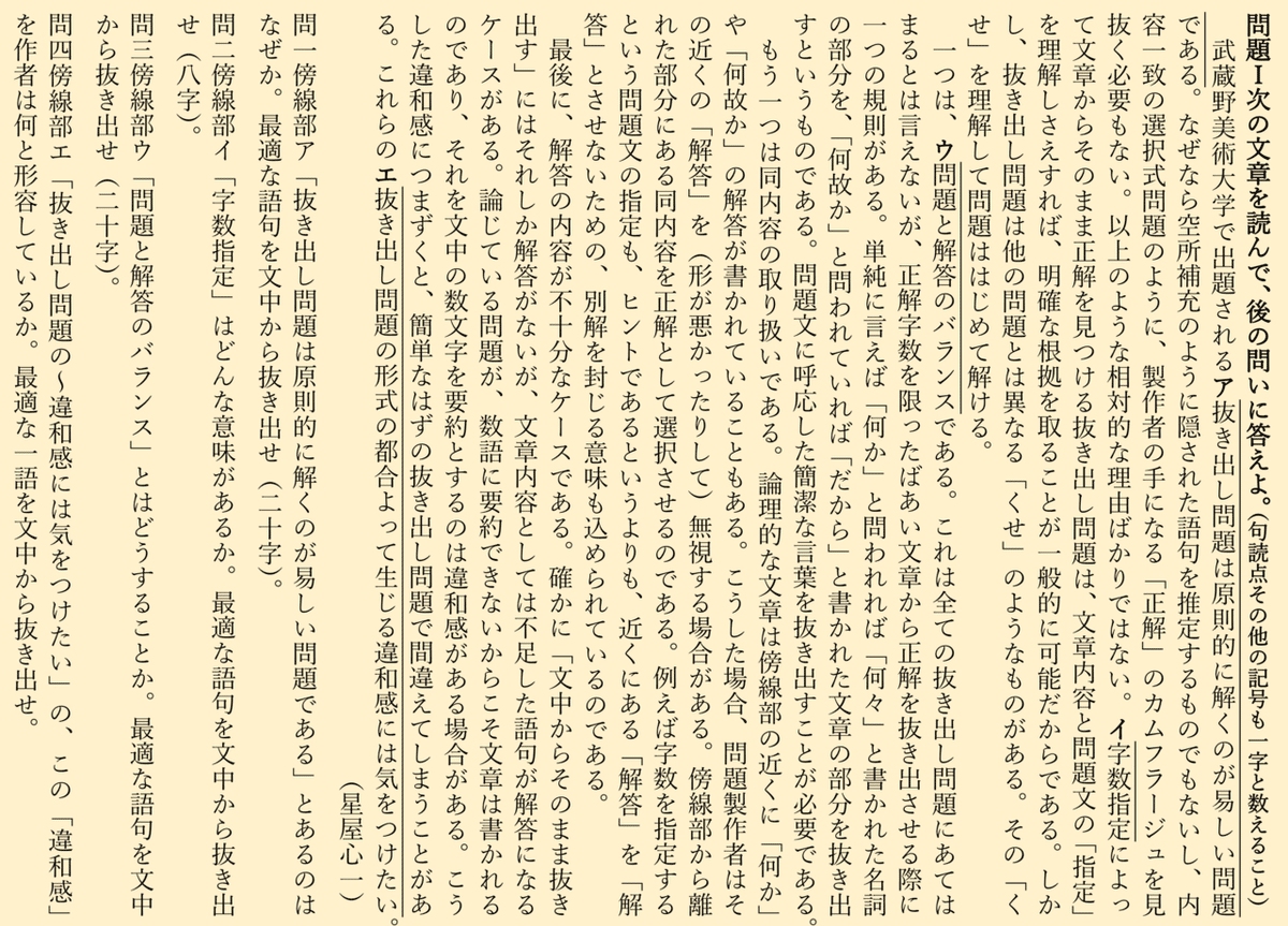現代文についての現代文（抜出＋記述）｜星屋心一
