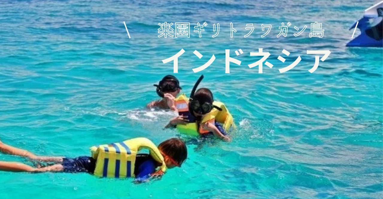 秘境感満載リゾート小島のパラダイスのご紹介！＜インドネシア