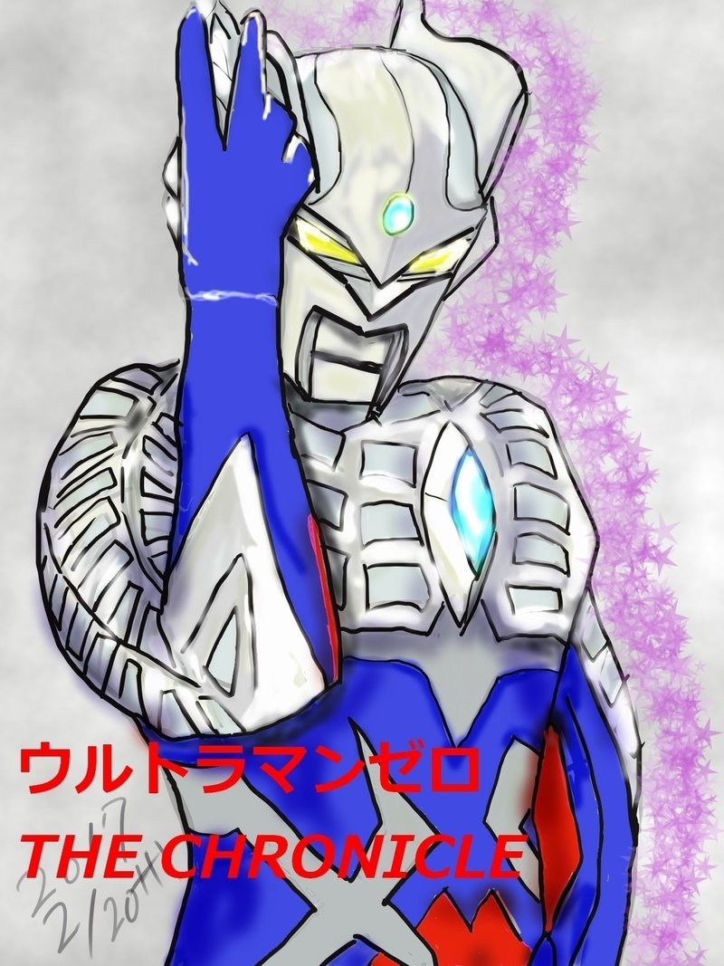 霞さんの 今 これ観てます 第3回 ウルトラマンゼロ The Chronicle 霞 Note