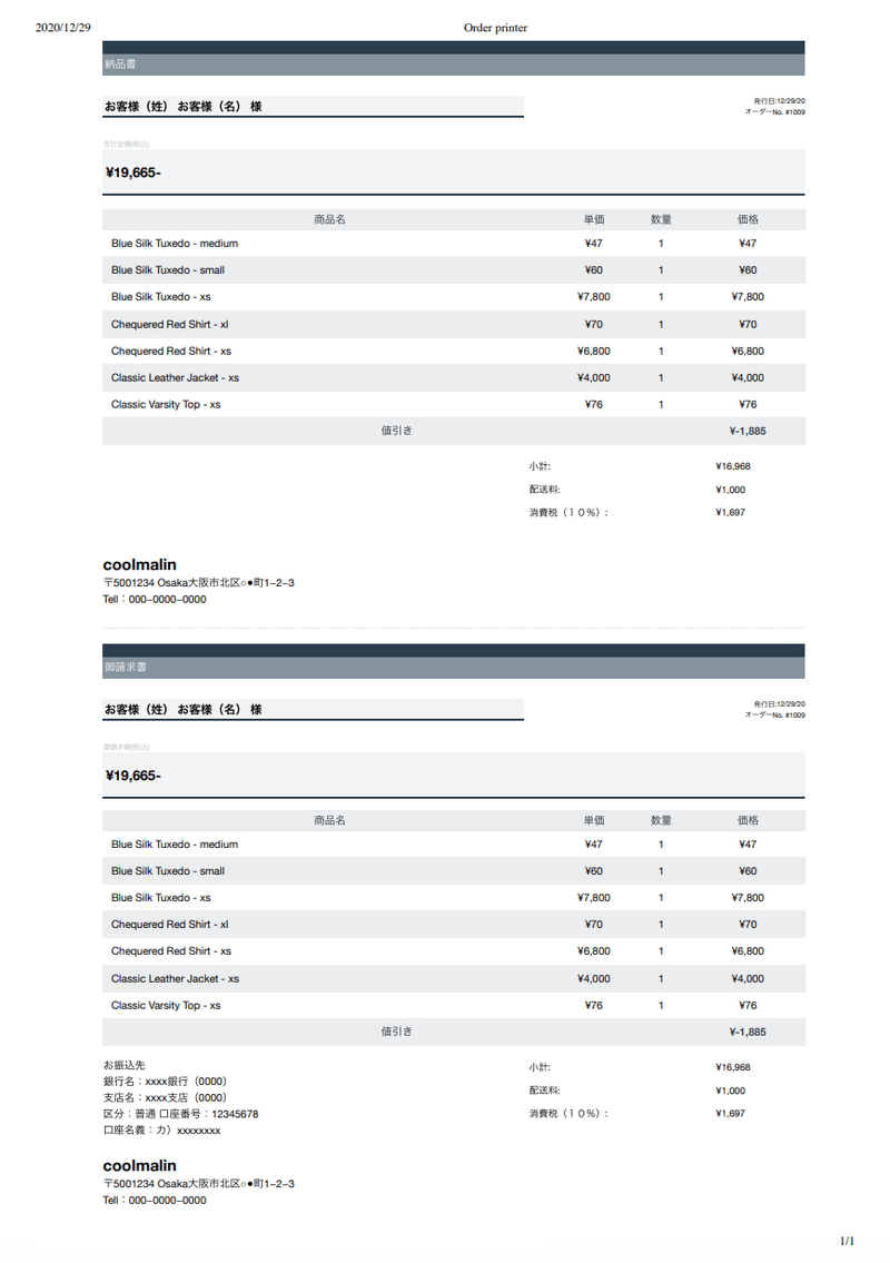 Shopify Orderprinterでコピペで使えるテンプレート 納品書 請求書 18 30 まりん Shopify Cording App Development Note