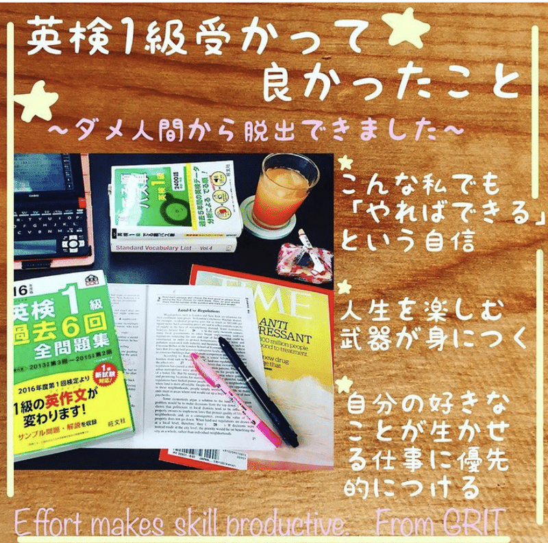 英検1級合格して良かったこと だめ人間からの脱出 Maki ワーママのスキルアップ勉強 Note 英検1級合格して良かったこと だめ人間からの脱出 Maki ワーママのスキルアップ勉強 Note