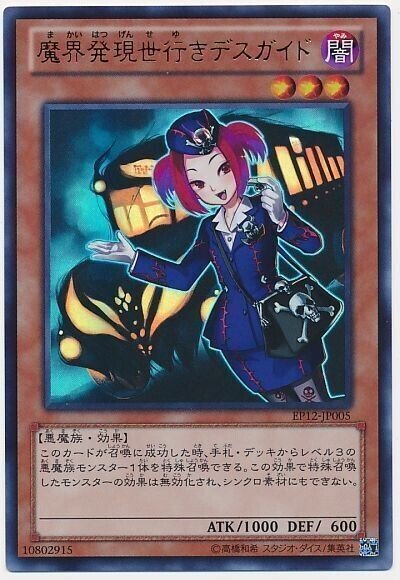 遊戯王 魔界発現世行きデスガイド 1枚からできることまとめ ぐちゃ Note